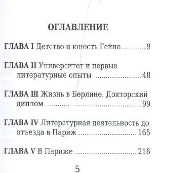 Генрих Гейне, его жизнь и литературная деятельность - фото 2