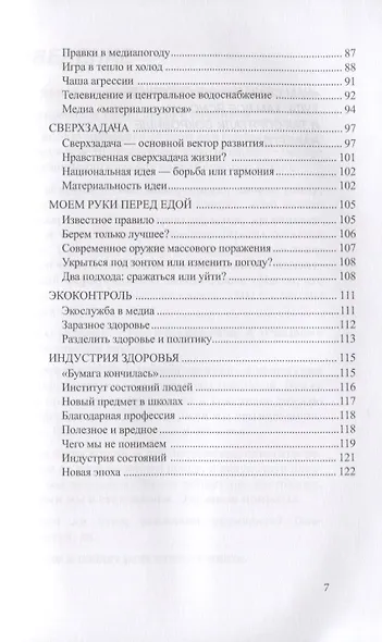 Тайна власти над людьми Как понимать себя…(м) Козорез - фото 4