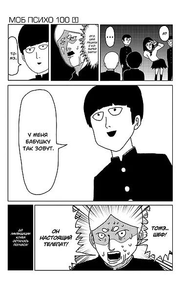 Моб Психо 100. Книга 1 (Том 1, 2) (Mob Psycho 100). Манга - фото 4