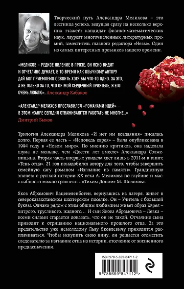 И нет им воздаяния - фото 2