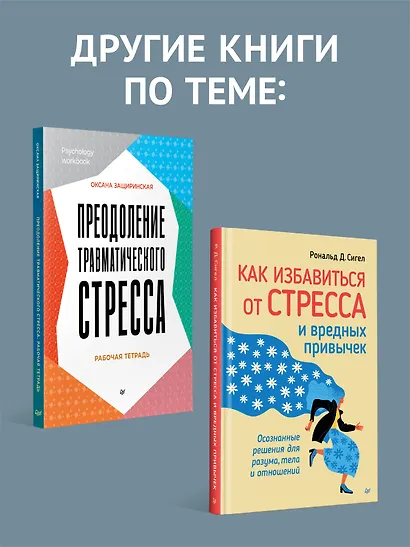 Почему у зебр не бывает инфаркта. Психология стресса - фото 7