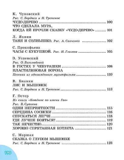 50 сказок на ночь - фото 7