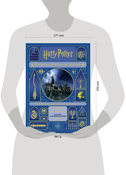 Гарри Поттер. Рождественская магия. Адвент-календарь - фото 3