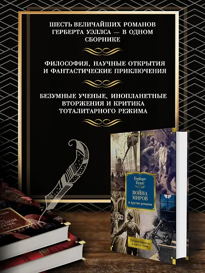 Война миров и другие романы - фото 5