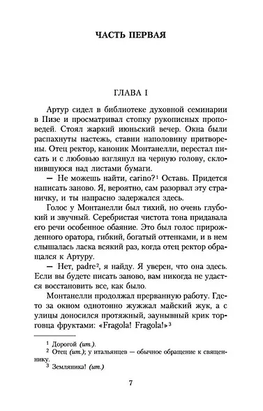 Овод - фото 8