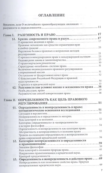 Разумность и определенность в правовом регулировании - фото 2