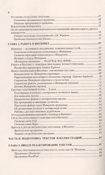 Компьютерная обработка текстов и иллюстраций: Практическое руководство / Изд.стереотип. - фото 3