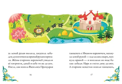 Сказки из детства. Царевна-лягушка - фото 4
