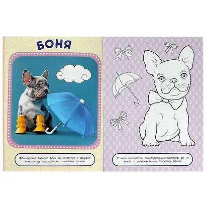 Фотораскраска. Щенки - фото 3