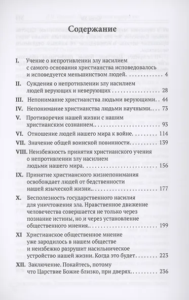 Царство Божие внутри вас - фото 3