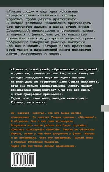 Третье лицо - фото 2