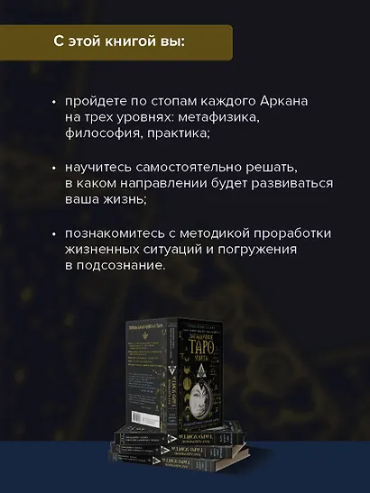 Загадочное Таро Уэйта. Глубинный смысл каждой карты - фото 6