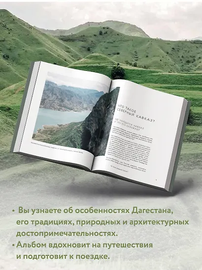 Дагестан. Ключи к путешествию - фото 5