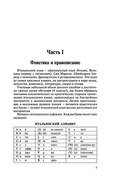 Итальянский язык за 30 дней - фото 6