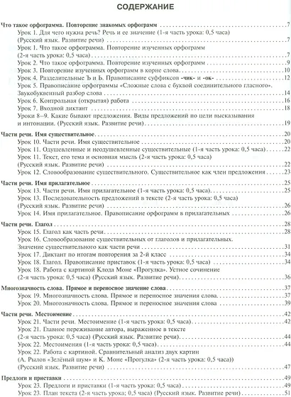 Русский язык. Поурочное планирование методов и приемов индивидуального подхода к учащимся в условиях формирования УУД. 3 класс. В 2 частях. ФГОС - фото 2