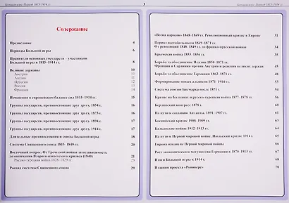 Большая игра. Период 1815-1914 - фото 2