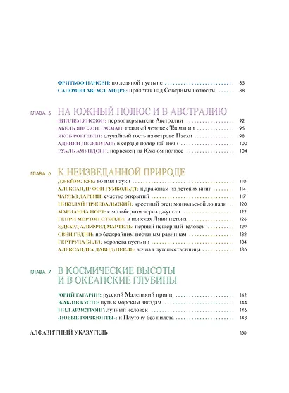 Великие первооткрыватели. От походов за сокровищами до исследования Солнечной системы - фото 14