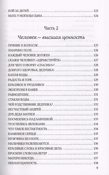 Книга о совести - фото 9