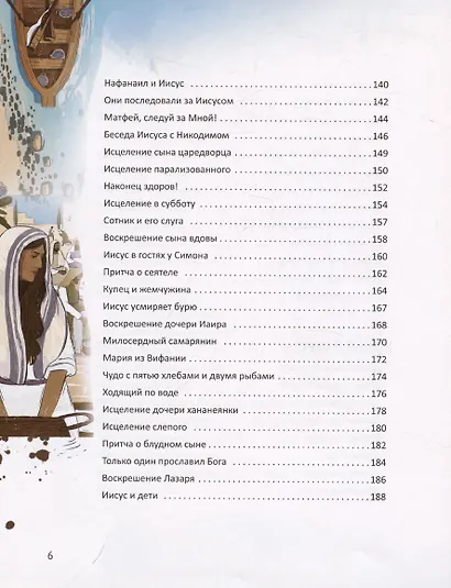 Библейские истории - фото 6