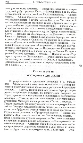 Гердер, его жизнь и сочинения. Т. 2. - фото 3