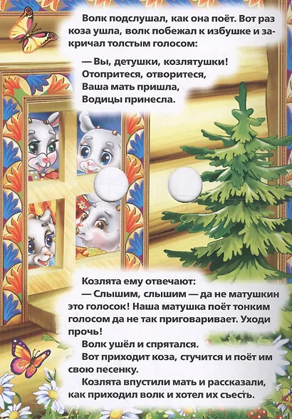 Союзмультфильм. Волк и семеро козлят - фото 4