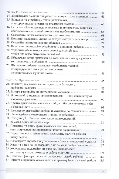 Как подготовить мозг ребенка к обучению: 52 стратегии для развития детского интеллекта - фото 3