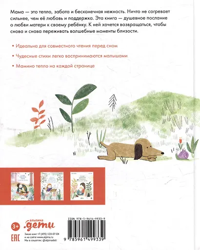 Самая любимая мама. Стихи для детей - фото 4