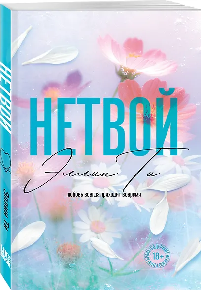 Нетвой - фото 3