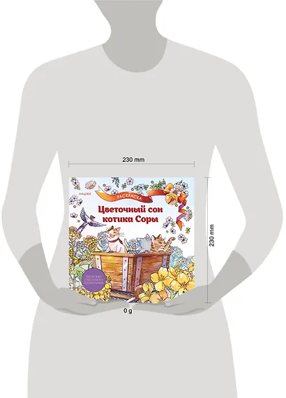 Цветочный сон котика Соры - фото 4