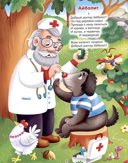 Корней Чуковский. ЛЮБИМЫЕ СКАЗКИ глянц.ламин. мелов. 217х280 - фото 4