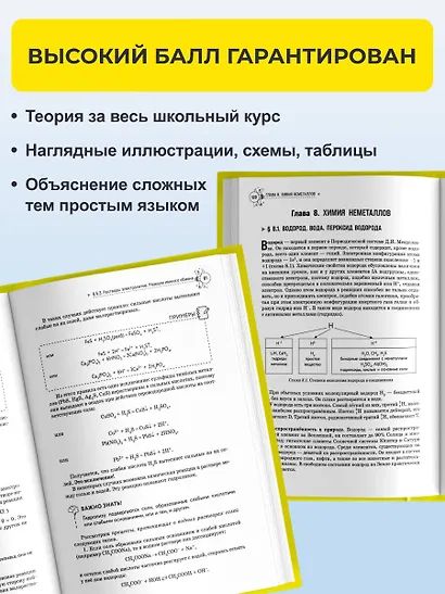 Химия. Справочник для подготовки к ЕГЭ, олимпиадам и поступлению в вуз - фото 5