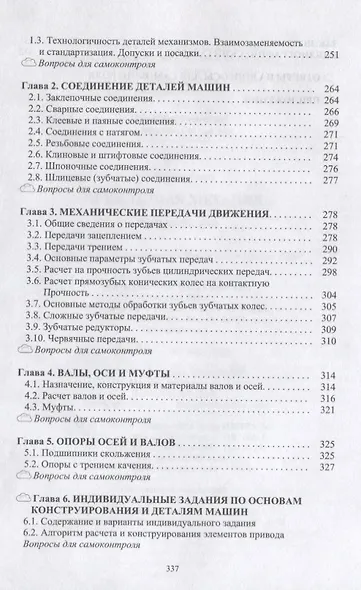 Прикладная механика - фото 6