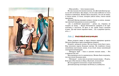 Приключения жёлтого чемоданчика - фото 3