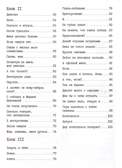 Меня целовал Есенин - фото 4