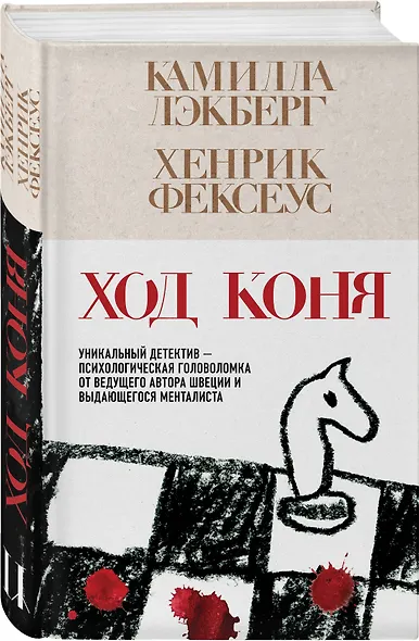 Ход коня (#2) - фото 3