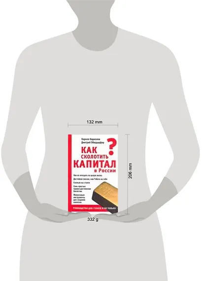 Как сколотить капитал в России - фото 2