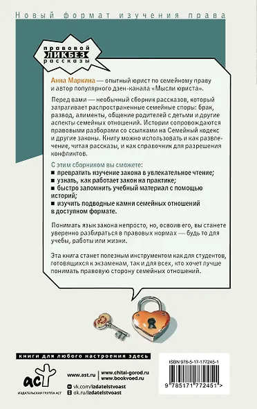Семейный кодекс в историях. Обучающие рассказы по семейному праву - фото 2