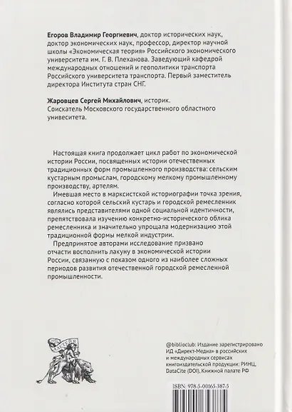 Городское ремесло России во второй половине XIX столетия - фото 2