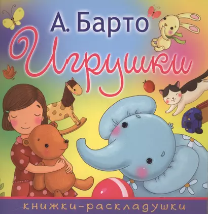 Игрушки - фото 1