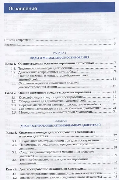 Техническая диагностика автомобиля. Учебник - фото 2