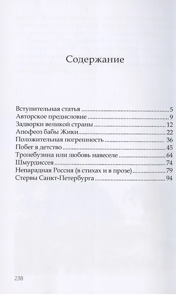 Черно-белый Петербург. Рассказы - фото 2