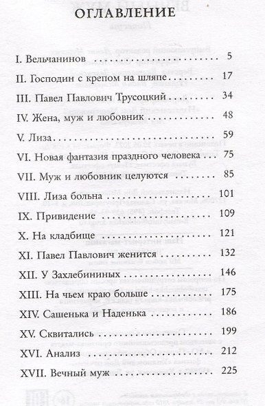 Вечный муж - фото 7