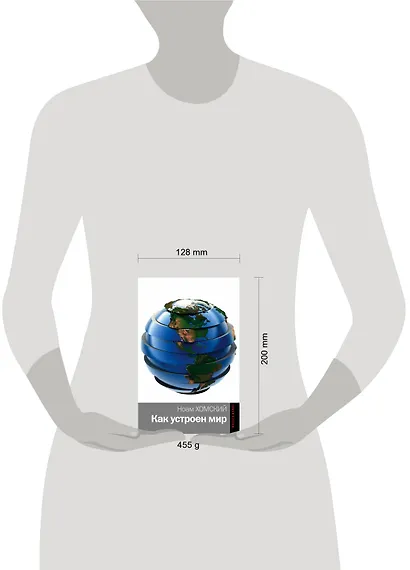 Как устроен мир - фото 3