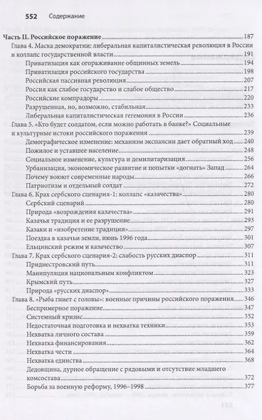 Чечня: Трагедия российской мощи. Первая чеченская война - фото 3