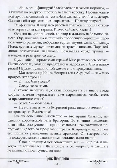 Opus Draconum: Истории об удивительных существах мира фэнтези - фото 4