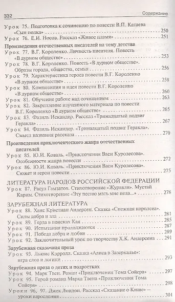 Поурочные разработки по литературе. 5 класс. К УМК под ред. В.Я. Коровиной (М.: Просвещение). Пособие для учителя. ФГОС Новый - фото 5