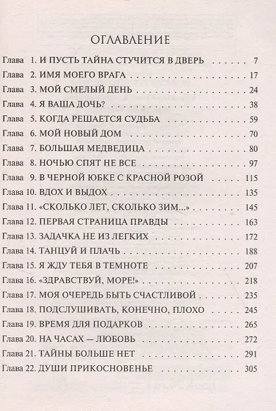Удача не плачет - фото 4