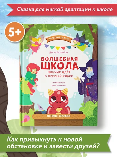 Волшебная школа. Пончик идет в первый класс - фото 4