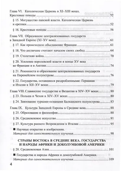 Рабочая Тетрадь по Истории Средних Веков. 6 класс. К учебнику Е.В. Агибаловой, Г.М. Донского - фото 3