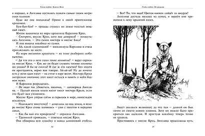 Блинки Билл. Приключения непослушного коалёнка: повесть - фото 2